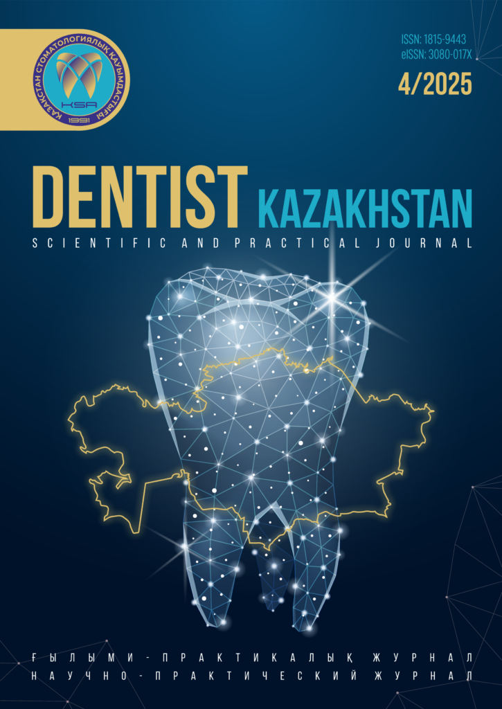 					Показать № 4 (2025): Научно-практический журнал "DentistKazakhstan"
				